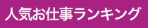 イオンモール浜松市野求人サイト アルバイト・パート情報掲載！｜ランキング