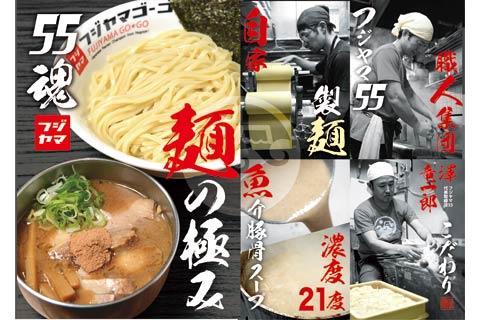 フードコート/接客・調理補助スタッフ/ラーメン（フジヤマ55　イオンモール浜松市野店）の求人画像３