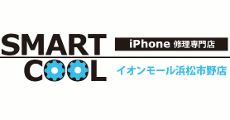 受付・接客/iPhone・スマートフォンの修理スタッフ（SMART COOL（スマートクール）　イオンモール浜松市野店）の求人画像１