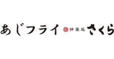 フードコート/定食屋さんの接客・調理スタッフ（あじフライ神楽坂さくら　イオンモール浜松市野店）の求人画像３