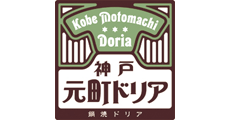 店舗運営・接客調理/洋食レストラン（神戸元町ドリア イオンモール浜松市野店）の求人画像１